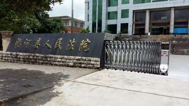 云南省梁河县人民法院